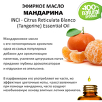 Эфирное масло мандарина / Citrus Reticulata Blanco (Tangerine) Essential Oil