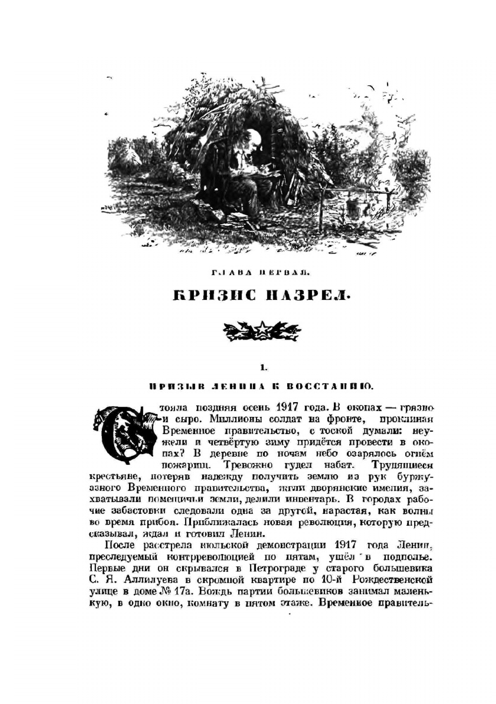 История Гражданской войны в СССР. Том 2. Октябрь - ноябрь 1917 года | Нет автора