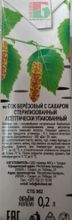 Белорусский сок &quot;АВС&quot; Берёзовый 0,2л. - купить с доставкой по Москве и всей России