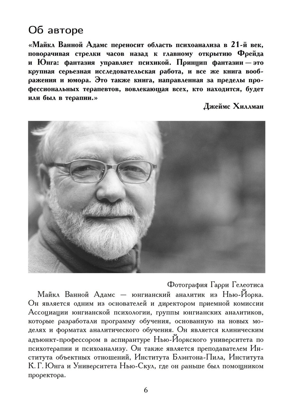 Принцип Фантазии