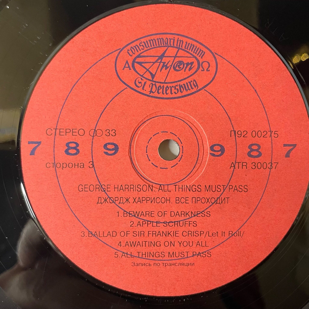 Винтажная виниловая пластинка LP Джордж Харрисон George Harrison Все Проходит (Россия 1992)
