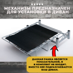 Механизм для дивана французская раскладушка / Миксотойл 100