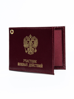 Обложка для удостоверения Участник боевых действий, бордовая