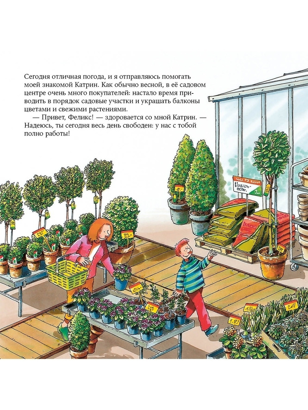 Знакомство с профессиями. Садовод