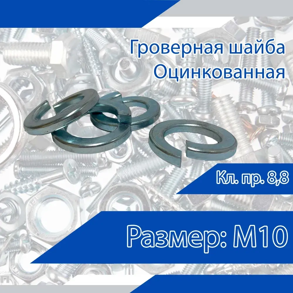 Bau Шайба Гроверная, 20 шт.