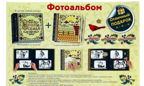 Фотоальбом с наклейками "Наша семья", 33,2 х 32,2