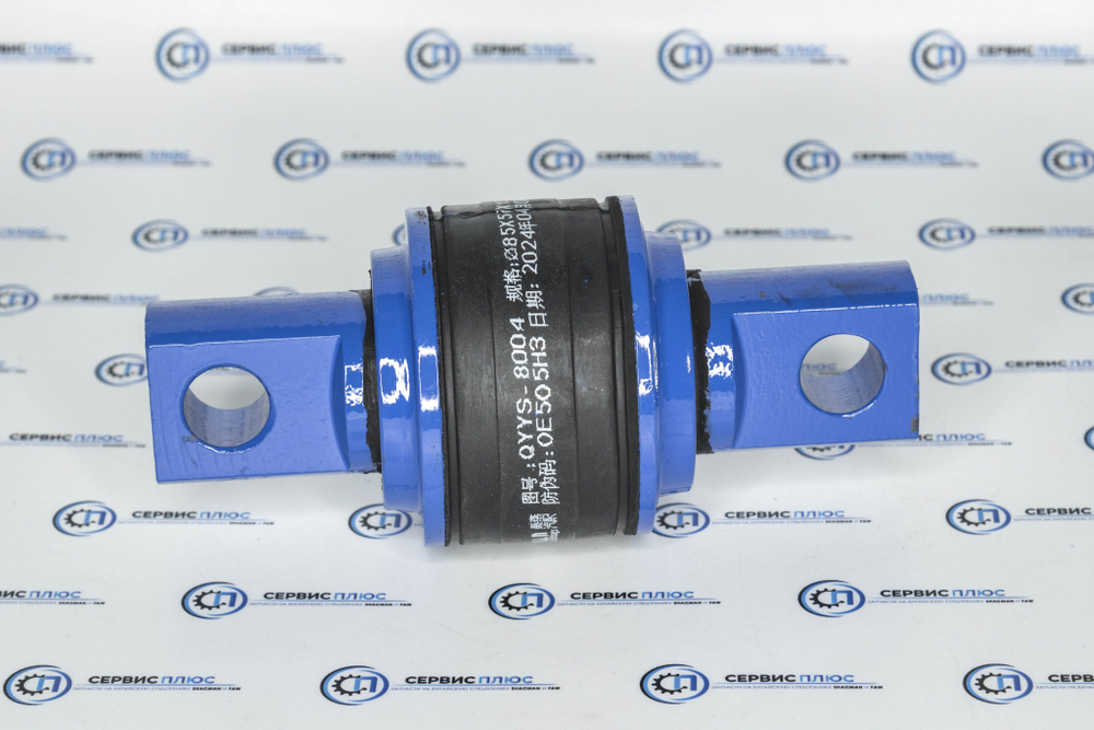 Сайлентблок реак.штанги Ф85-57 Qinyan