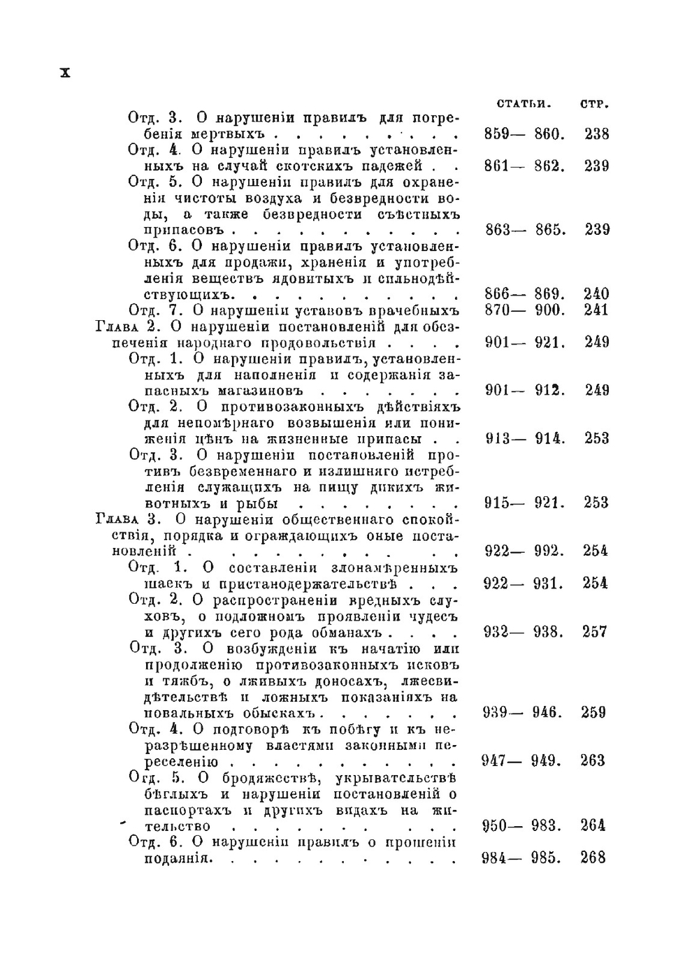 Уложение о наказаниях уголовных и исправительных | Нет автора