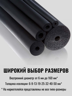 Коробка изоляции для труб из вспененного каучука K-FLEX ST