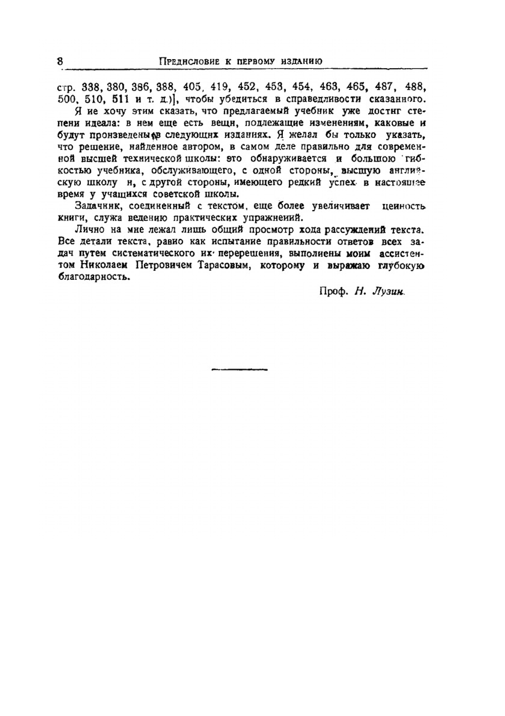 Курс диференциального и интегрального исчислений. Часть 1. Диференциальное исчисление | В. Грэнвиль; Н. Лузин