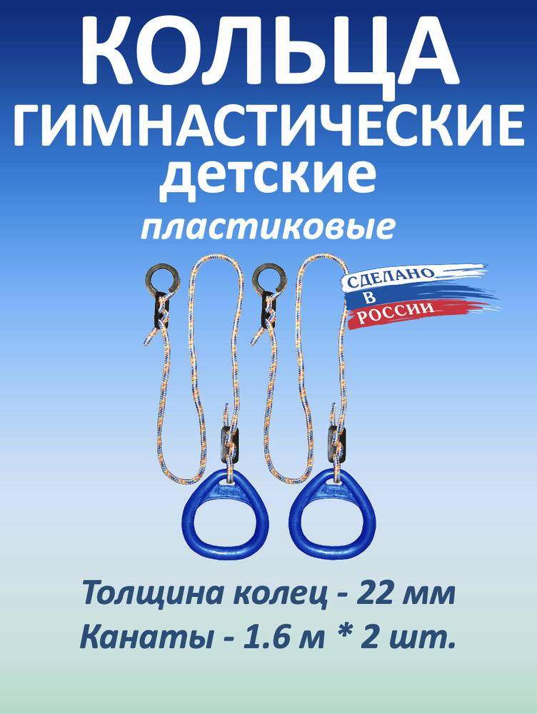 Кольца гимнастические треугольные, синие