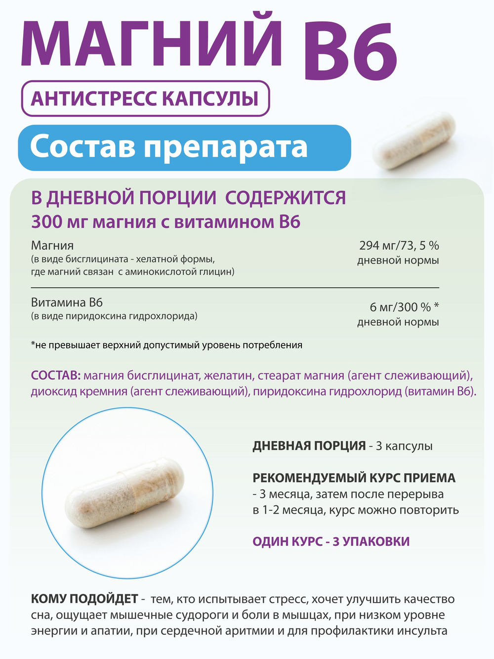 Магний В6 хелат (бисглицинат) VIABIO, антистресс капсулы, для спокойствия и здорового сна, 90 капсул