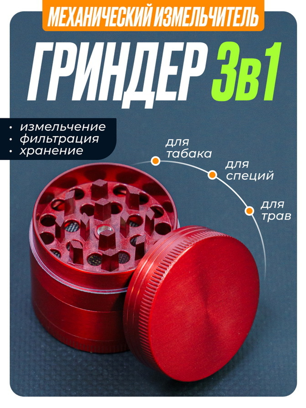Гриндер GR-2 (Металл, 40мм.)