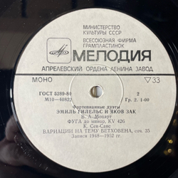 Винтажная виниловая пластинка LP Эмиль Гилельс И Яков Зак, Фортепианные Дуэты (СССР 1978)