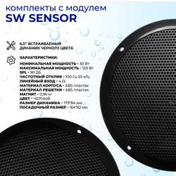 Комплект влагостойкой акустической системы для бани, сауны и хамама SENSOR Black VISATON 3