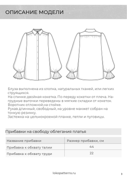 Бумажная выкройка блузка Инчхон 56 размер 170 рост