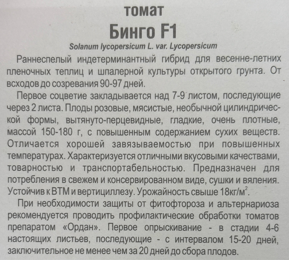 Томат Бинго F1 15 шт СМТ-119
