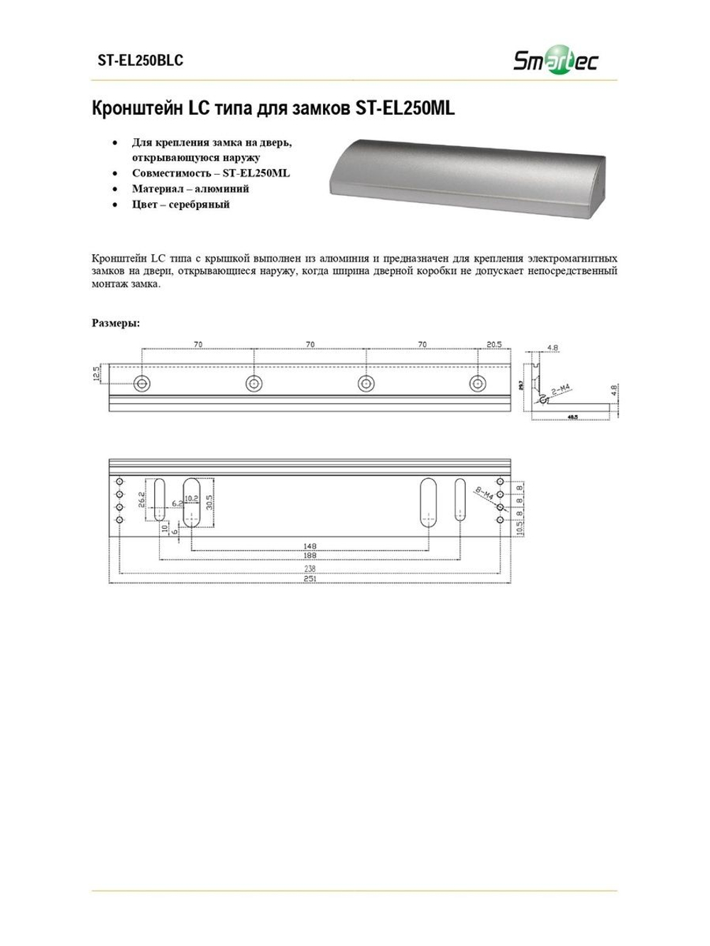 ST-EL250BLC Кронштейн LC типа для замков ST-EL250ML