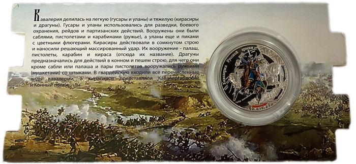 1 доллар 2012 Ниуэ «Война 1812 года - Кавалерия Русской армии»