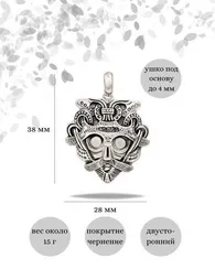 Амулет Маска Одина подвеска