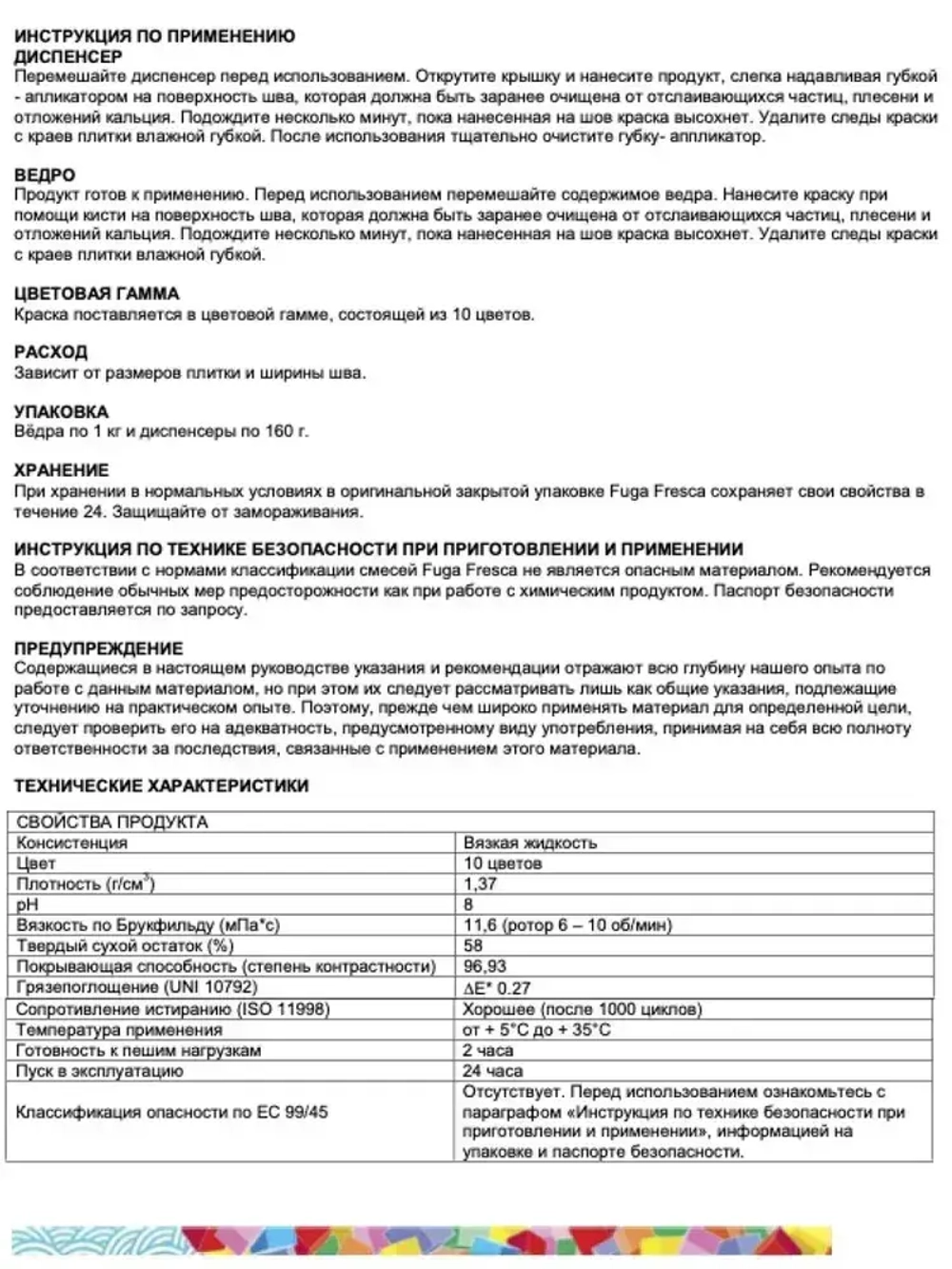 Краска для швов плитки Mapei Ultracare Fuga Fresca № 100 Белый 160 г