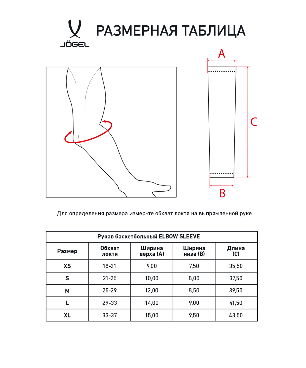 Рукав баскетбольный ELBOW SLEEVE, белый