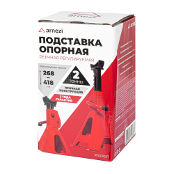 Подставки (опора) под автомобиль 2 т, (комплект 2 шт.), подъём 268 - 418 мм ARNEZI R7003027
