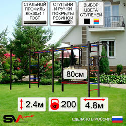 Уличная шведская стенка Sv Sport рукоход х 2 с комплектом турник прямой У52322 (Турник/Брусья/Гнездо 80см)