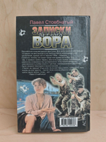 Записки беглого вора