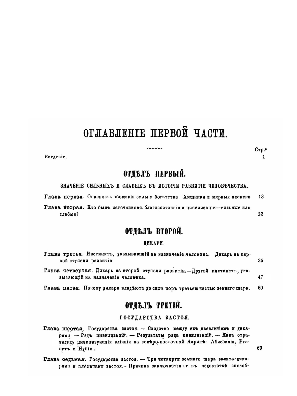 Азбука социальных наук | Н. Флеровский