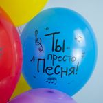 Шар (12''/30 см) С Днем Рождения! (нотки), Ассорти, пастель, 5 ст, 25 шт.