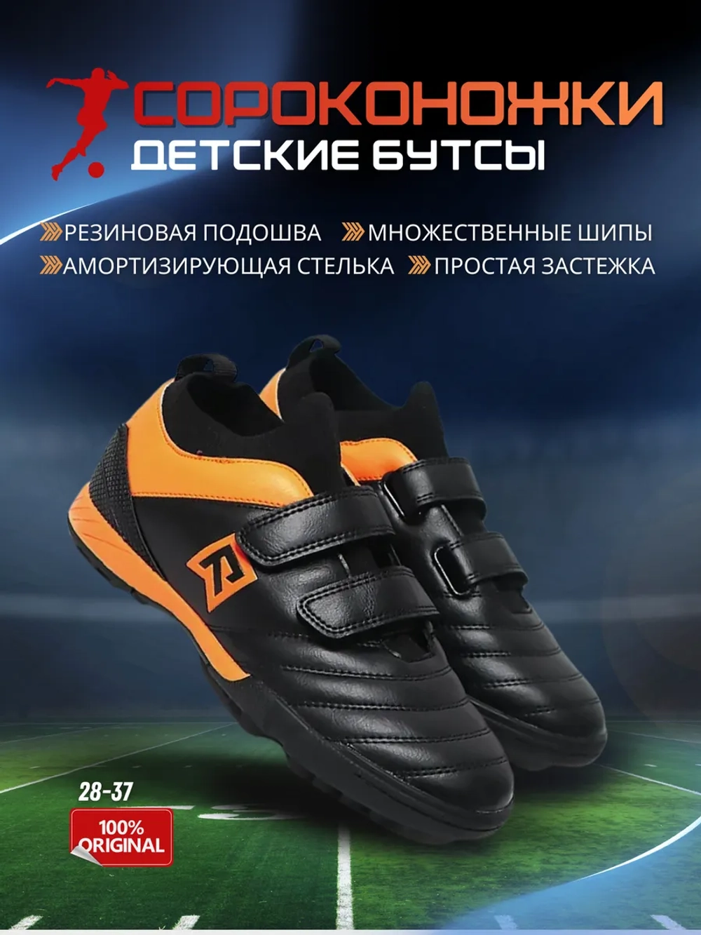 Сороконожки детские Rage Strike бутсы