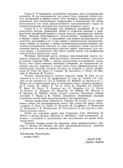 Электромеханическое преобразование энергии | Д. Уайт