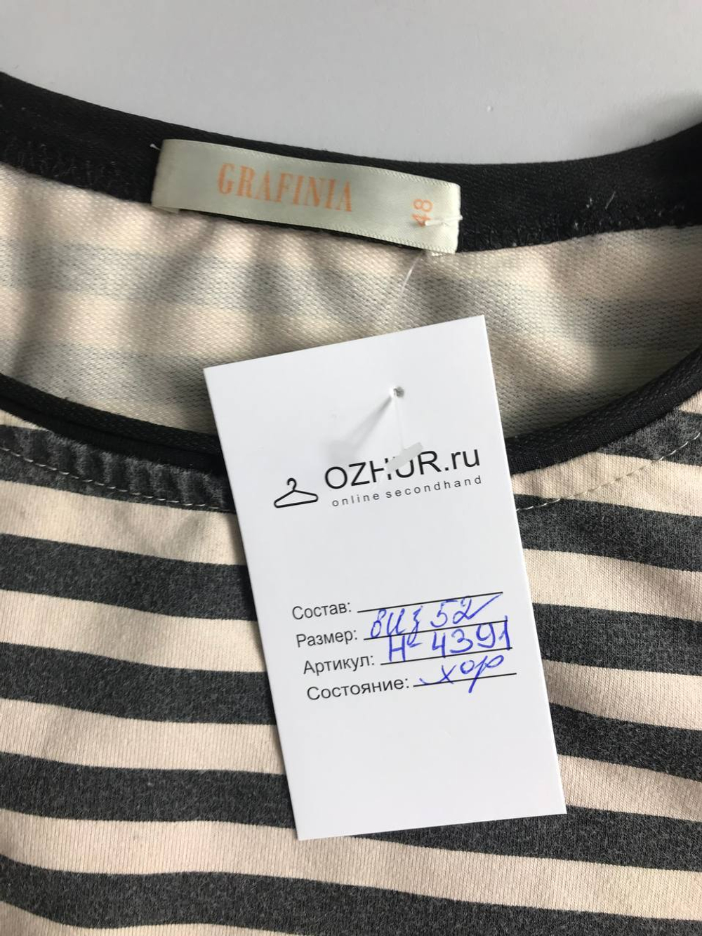 Кофта Grafinia полосатая, маркировка 48, визуально 52 размер