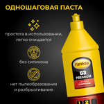 Farecla G3 Premium полировальная паста абразивная одношаговая, 500 г.