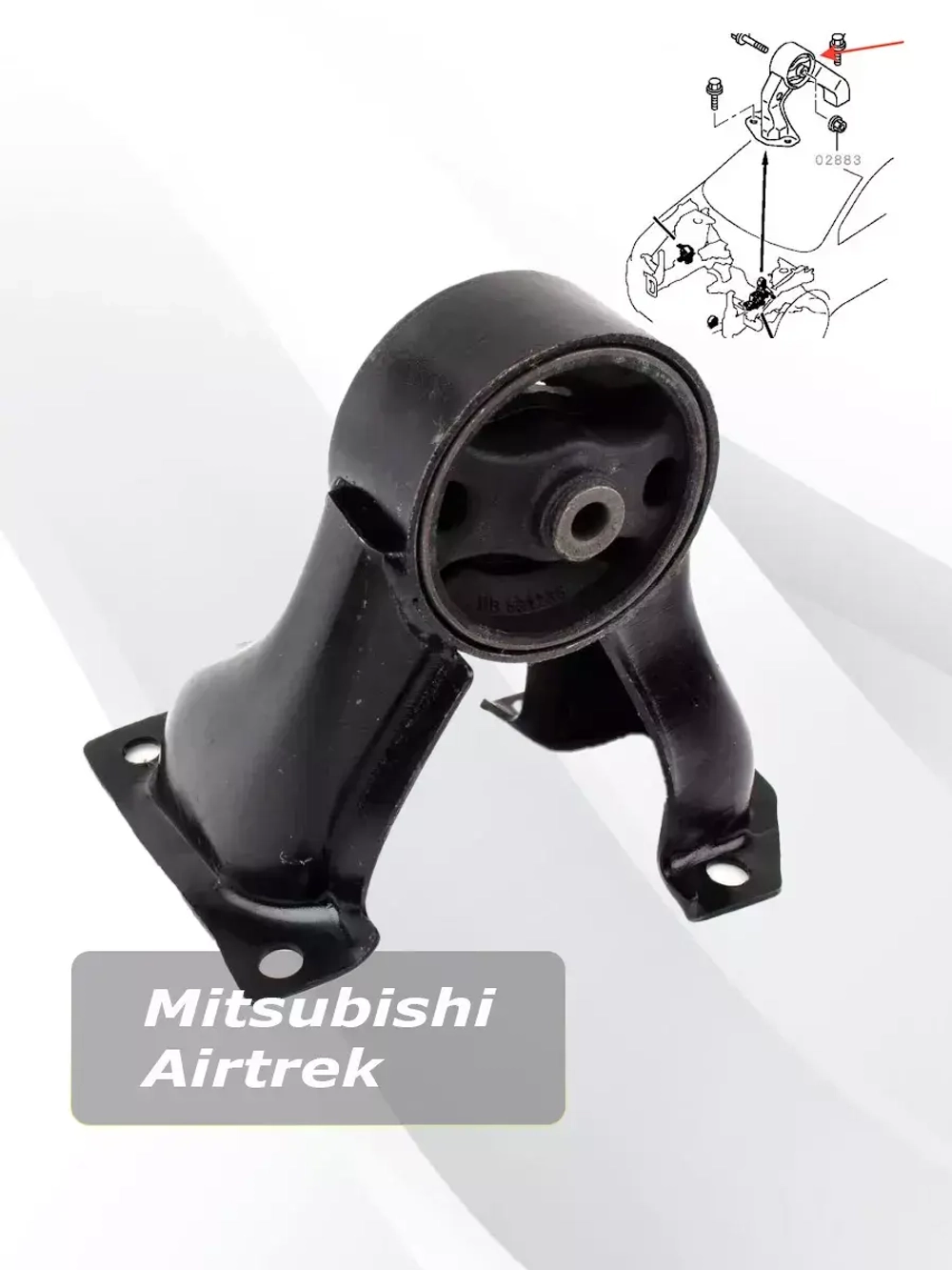 Опора двигателя задняя Mitsubishi Airtrack