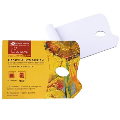 Палитра бумажная 23 х 30.5 см, 40 листов ЗХК Сонет