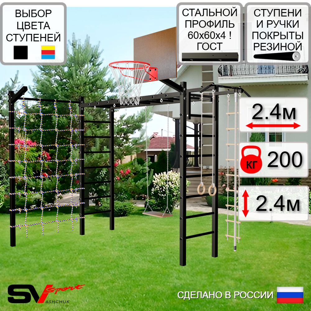 Уличная шведская стенка Sv Sport рукоход с комплектом турник прямой У5305К (Турник/Деревянные/Щит баскет/Кронш бокс/Канат/кольца/лестница/Сетка)