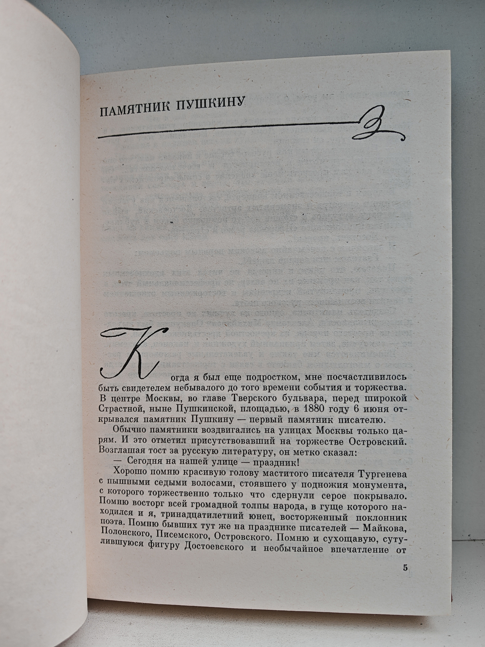 Записки писателя: Воспоминания и рассказы