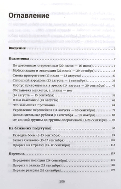 Крым 1941. Битва за перешейки