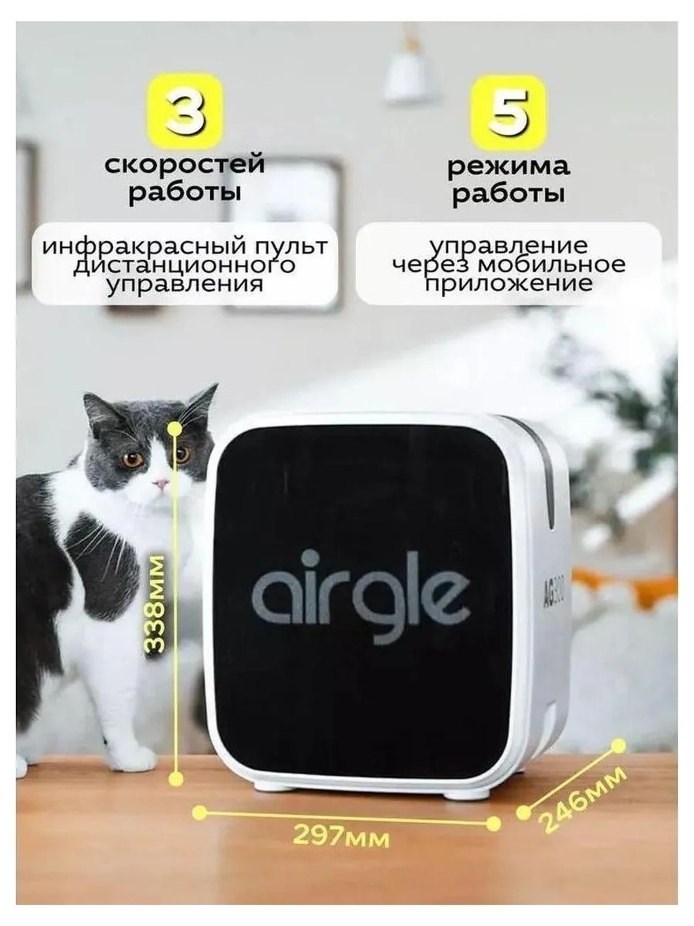 Очиститель воздуха Airgle AG300