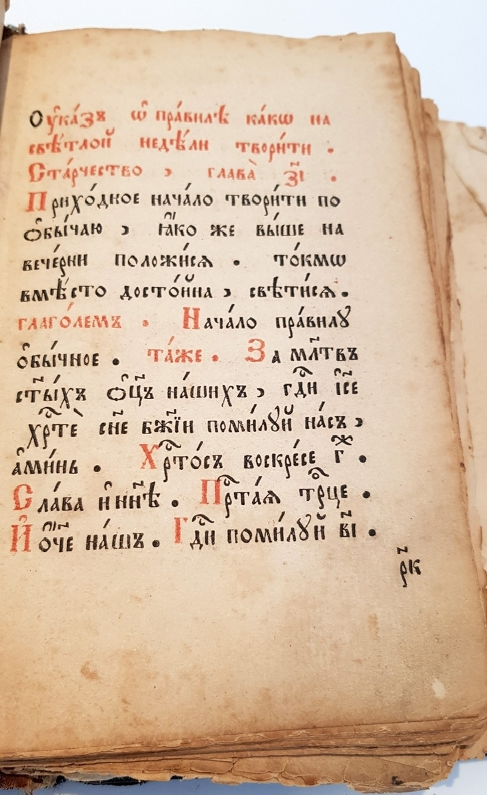 "Старинная церковная книга"
