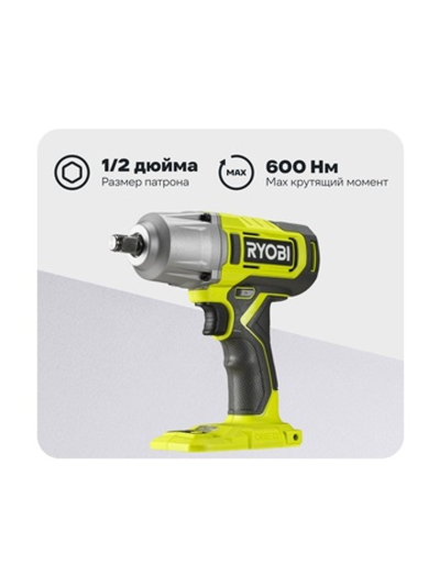 Аккумуляторный 3-скоростной ударный гайковерт Ryobi RIW18-0 18В 5133005501