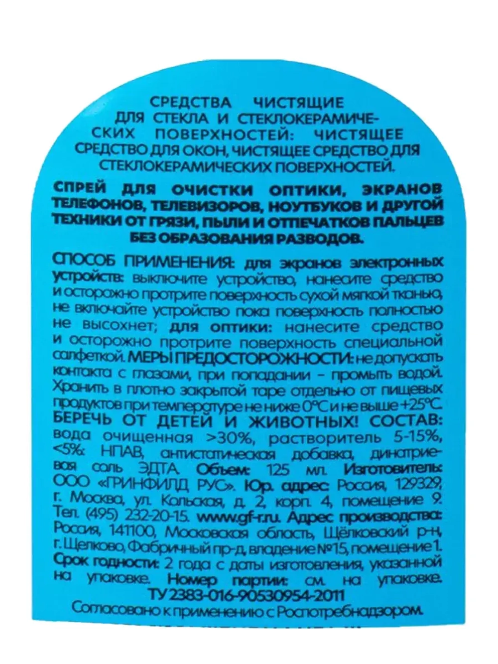 Средство для очистки экранов