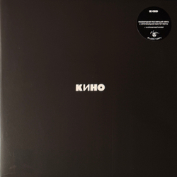 Виниловая пластинка Кино - Черный альбом LP