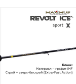 Зимняя удочка Maximus REVOLT ICE SPORT X 302XH (MIRRISX302XH) 0,75м до 70гр