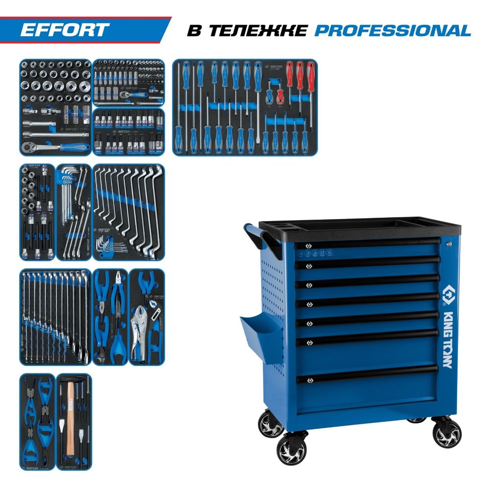 KING TONY (9G38-235MRVB) Набор инструментов "EFFORT" в синей тележке, 235 предметов