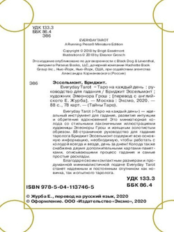 Everyday Tarot Mini Tarot Deck / Таро Ежедневное Мини