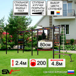 Уличная шведская стенка Sv Sport рукоход х 2 с комплектом турник прямой У52622 (Турник/Брусья/Скамья/Гнездо 80см/Канат/кольца/лестница)