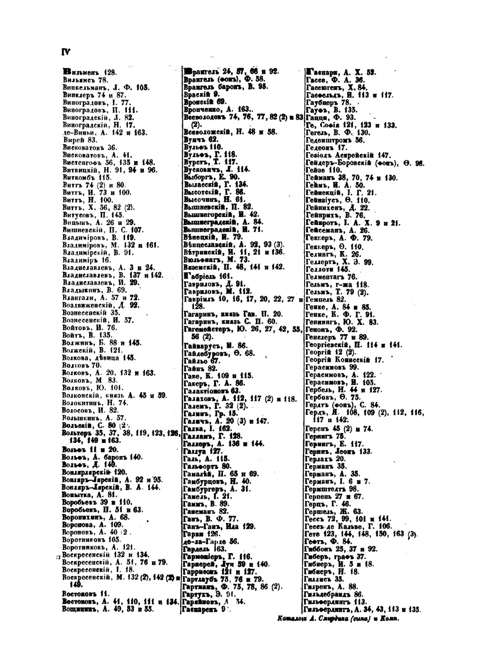 Каталог книгопродавца двора Его Императорского величества | А.Ф. Смирдин